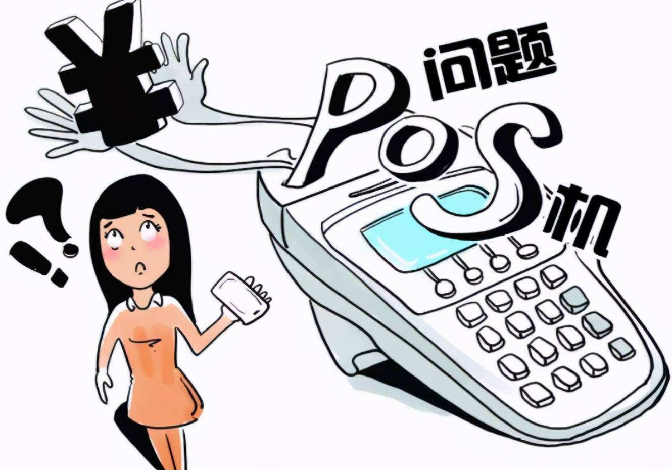 个人POS机办理的条件（个人POS机申请渠道）